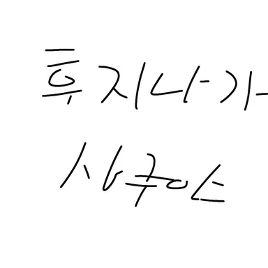 Profile image of 후지나가 사쿠야