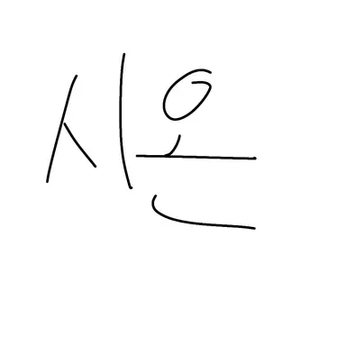 Profile image of 오시온