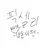 픽셀리 -고양이편-