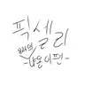 캐릭터 프로필 이미지