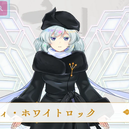レティ・ホワイトロック