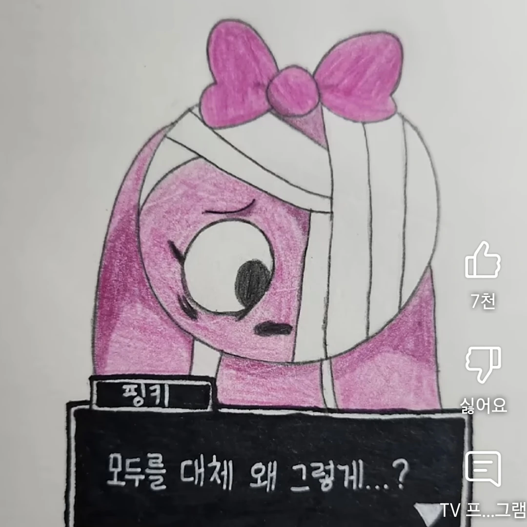 핑키