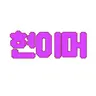 캐릭터 프로필 이미지
