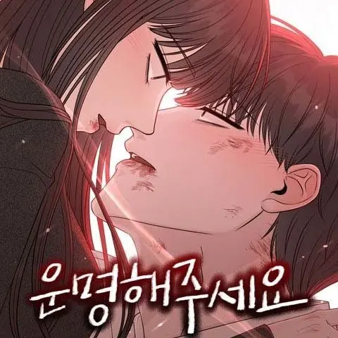 RegalStale1095의 운명해 주세요