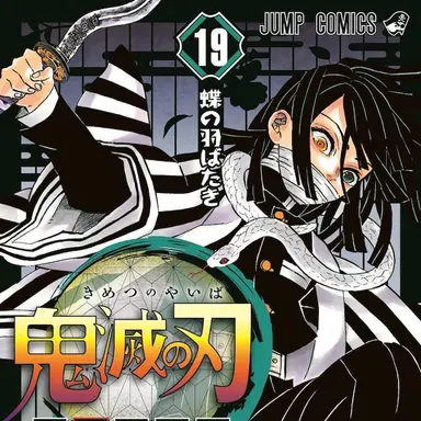 Profile image of 伊黒 小芭内