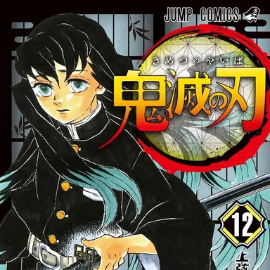 Profile image of 時透 無一郎