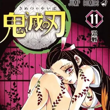 Profile image of 竈門 禰豆子