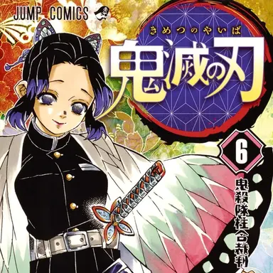 Profile image of 胡蝶 しのぶ