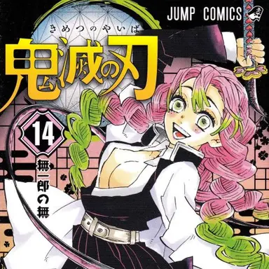 Profile image of 甘露寺 蜜璃