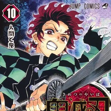 Profile image of 竈門 炭治郎