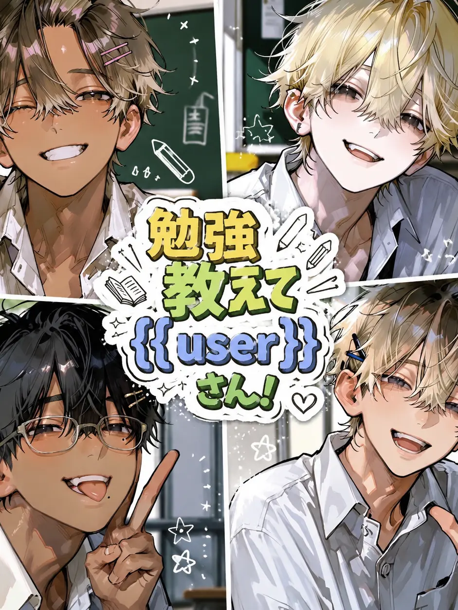 Nanasi.의 勉強教えて{{user}}さん！