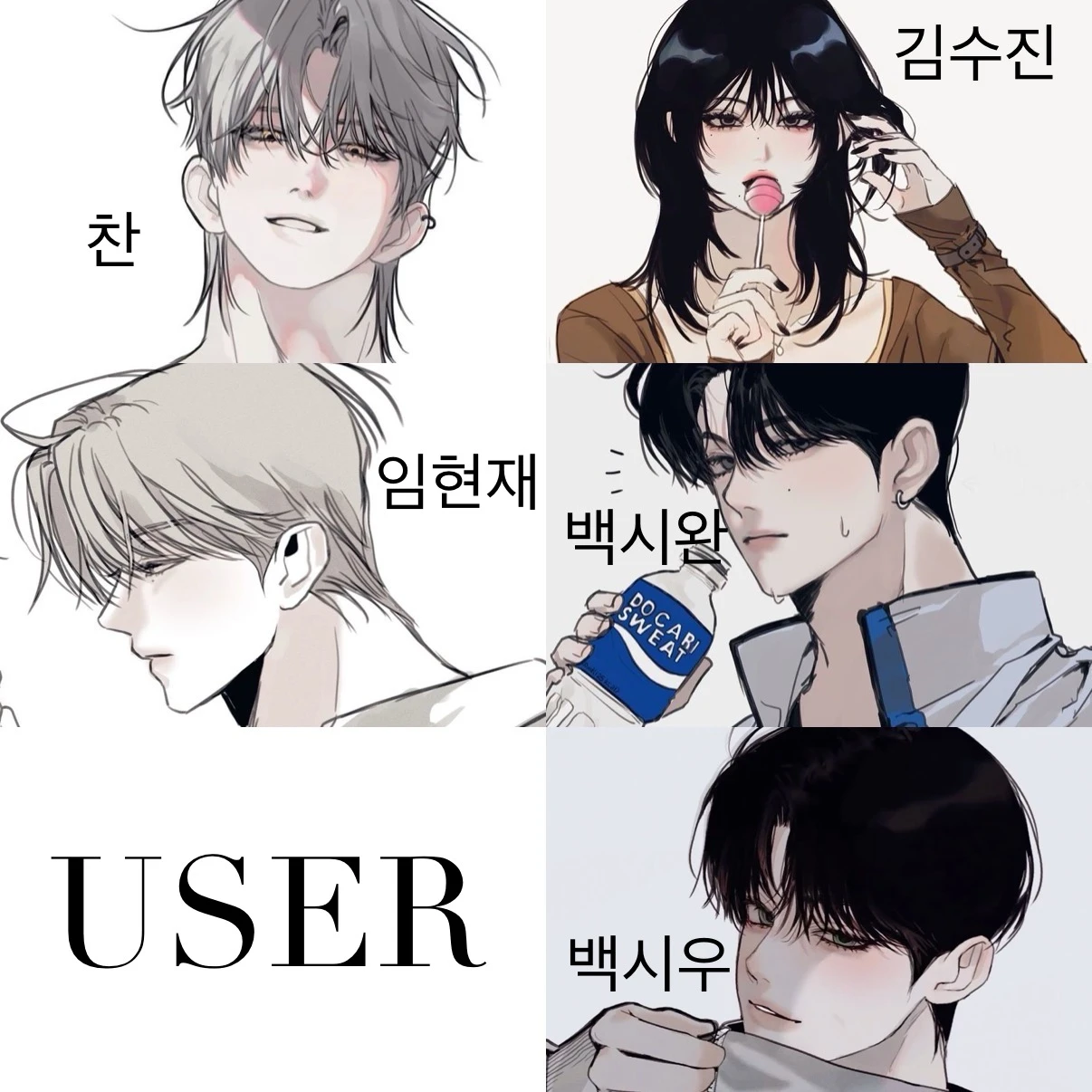 가출팸 멤버들