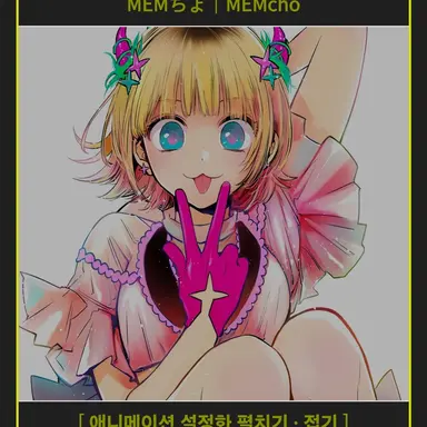 Profile image of 멤쵸