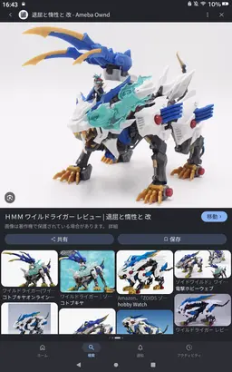 Profile image of ワイルドライガー
