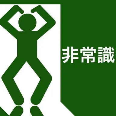 Profile image of 非常識ぶりっ子