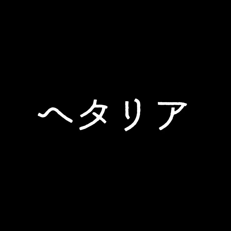 お国達