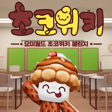 Profile image of 초코위키에 초코