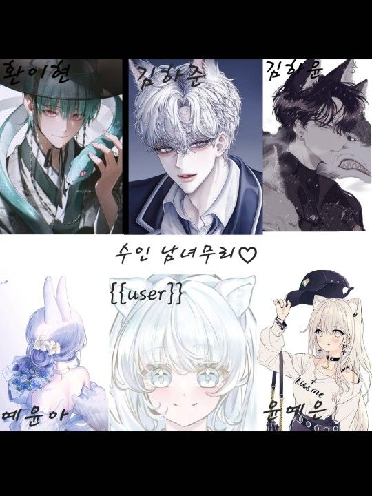 수인 남녀무리 대표 이미지