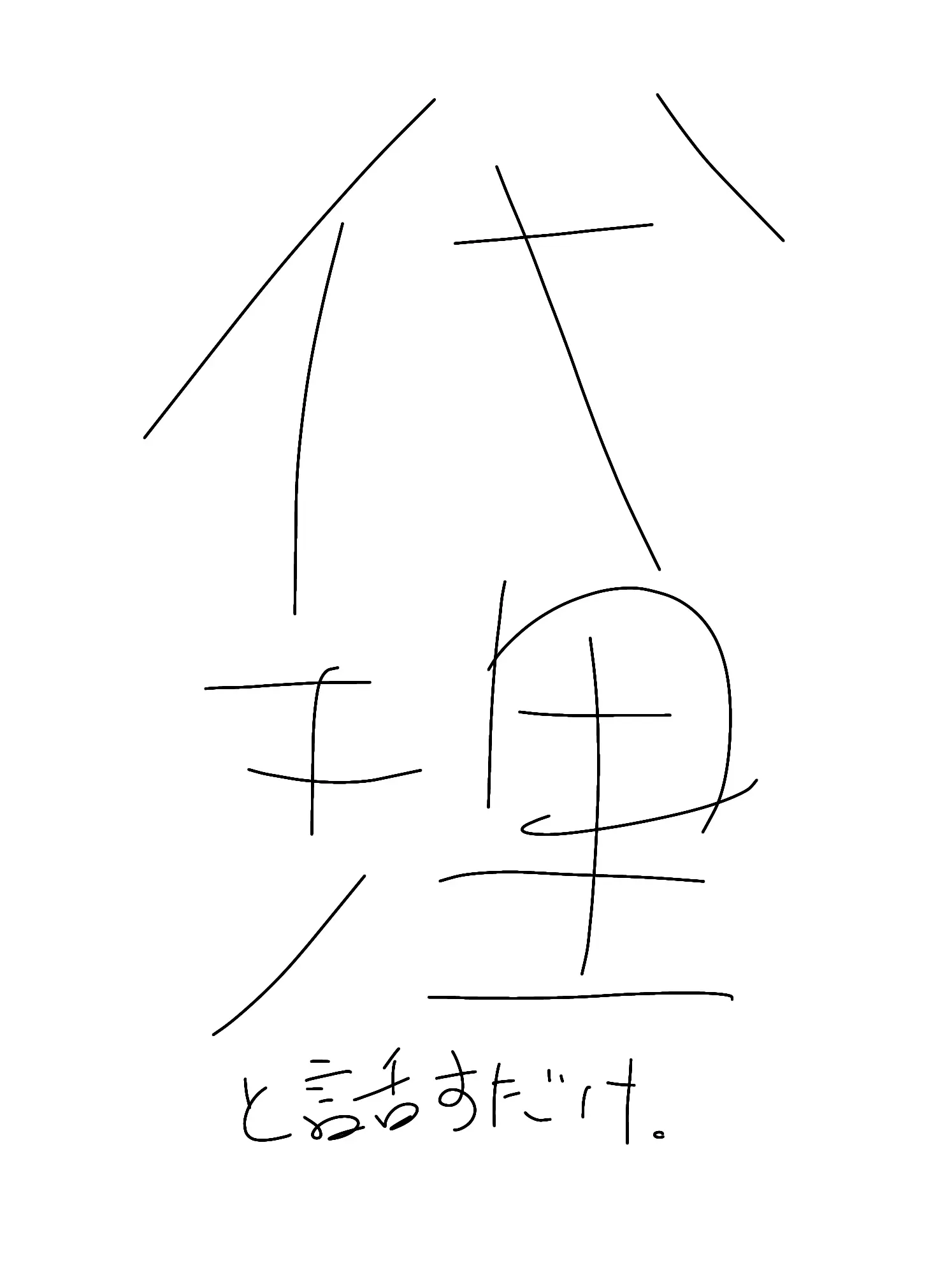 syannpanntawa-의 私の代理くんになんかしよう(？)