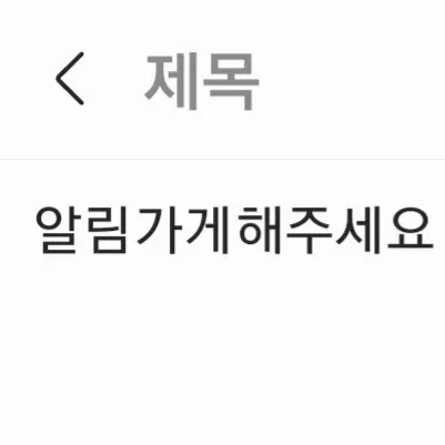 FrostyChain6281의 제타 팔로워알림 안가는거 고쳐주세요
