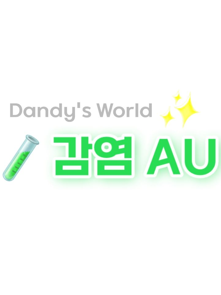 로저 [ 감염 AU ] 🧪 대표 이미지