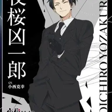 Profile image of 凶一郎