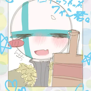 Profile image of フィンランド