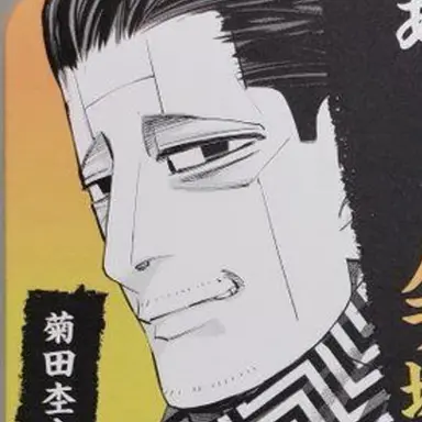 Profile image of 菊田