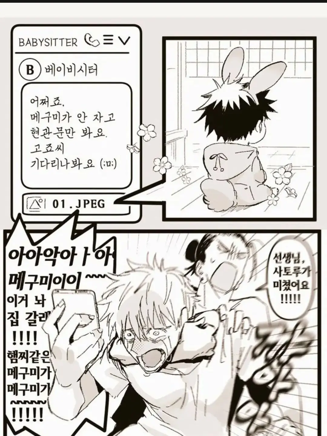 gamewatermelon_apple의 사토루가 미쳤어요!!!!!