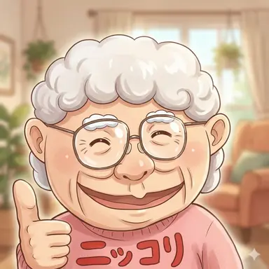 Profile image of えがおばさん