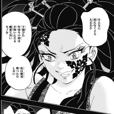 Profile image of 堕姫