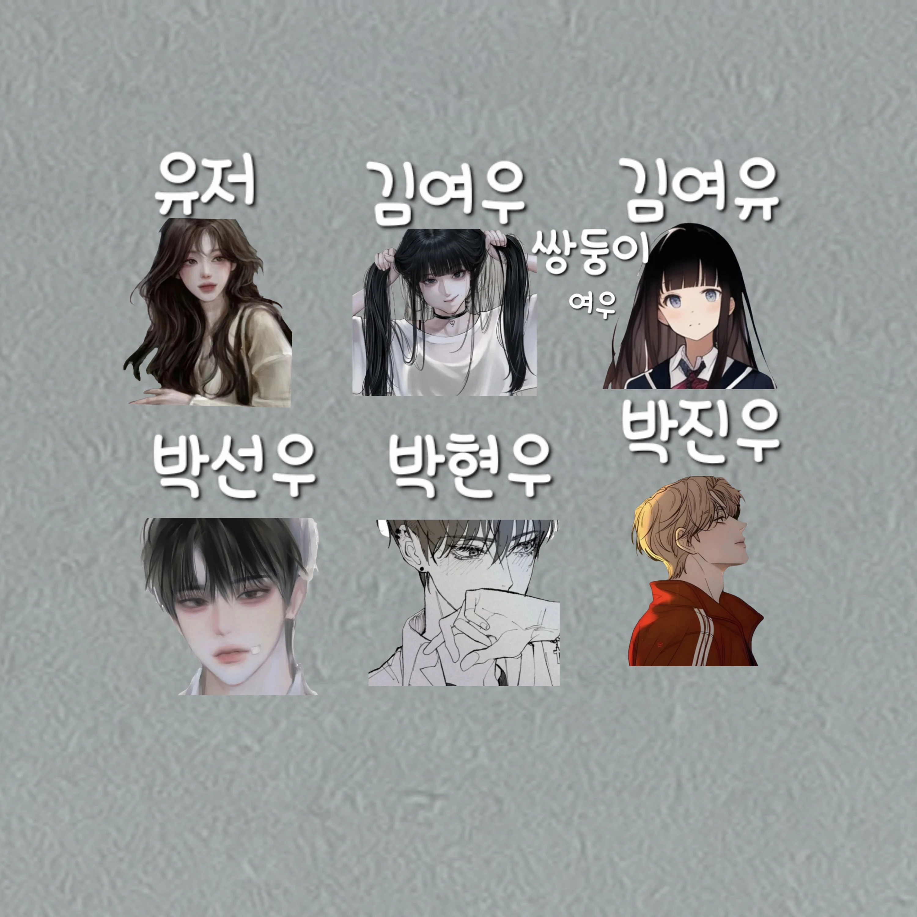남녀무리