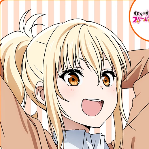 宮下愛