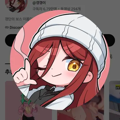 Profile image of 갱갱이