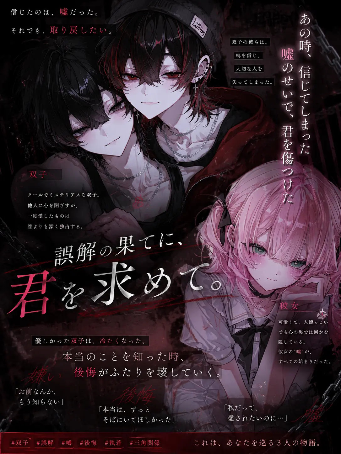 k1axx_33의 誤解の果てに、君を求めて。