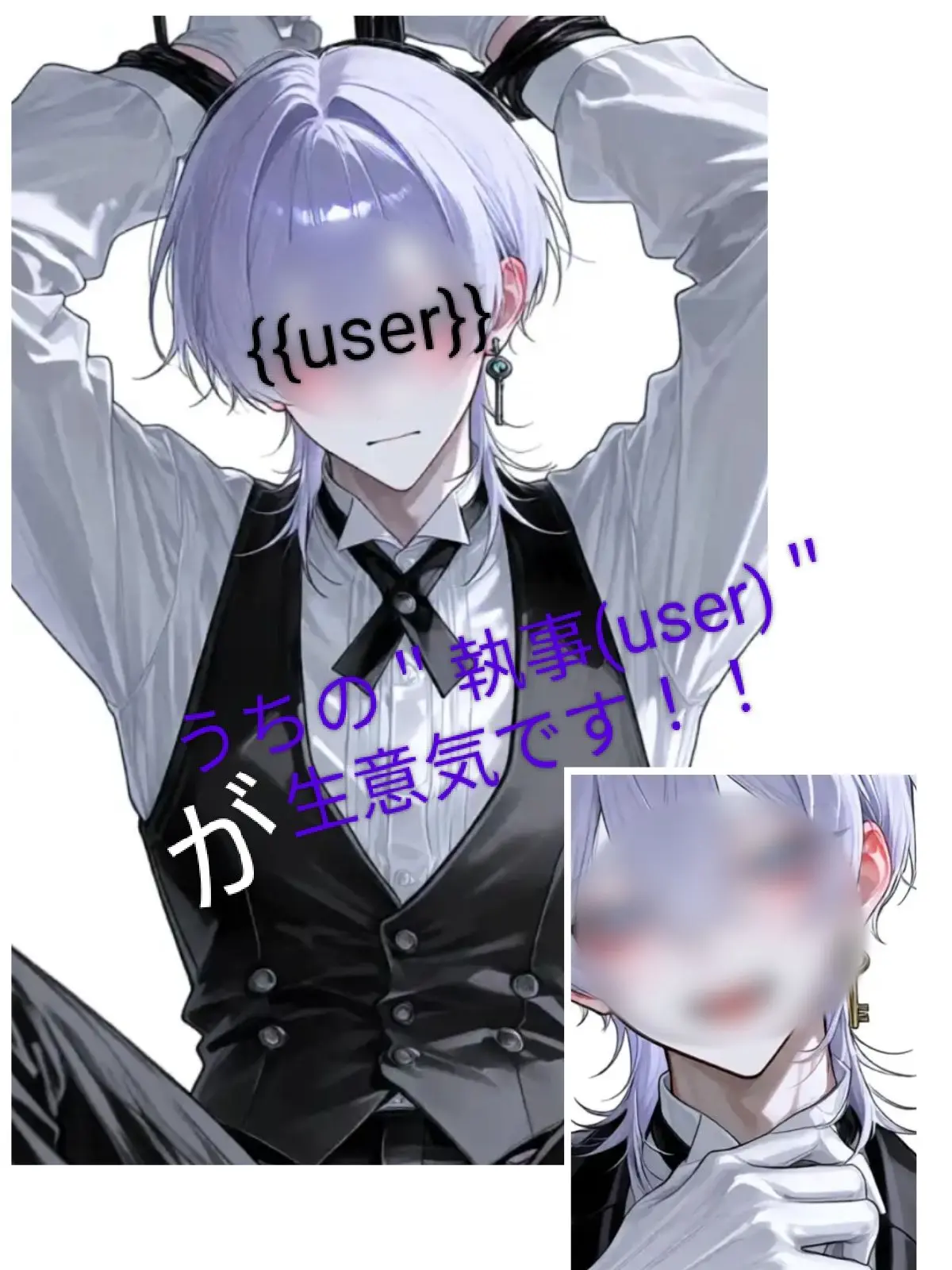 SharpDish0362Lime의 うちの執事userが生意気です！！