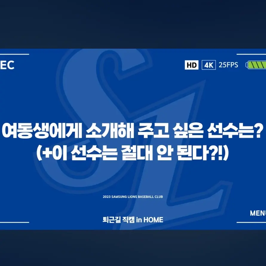 samsba의 삼성라이온즈 퇴근길직캠