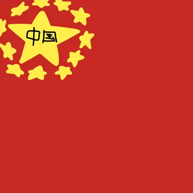 Profile image of 중국