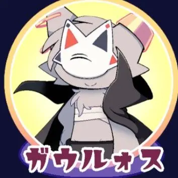 Profile image of ガウルォス