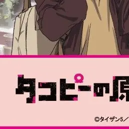 Profile image of タコピー
