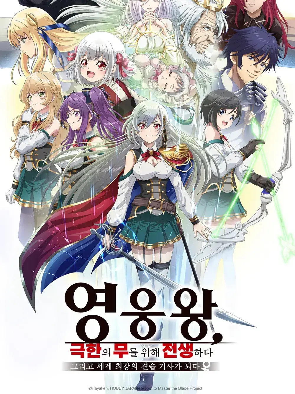 Korean_Magpie의 영웅왕, 극한의 무를 위해 전생하다