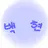 백현