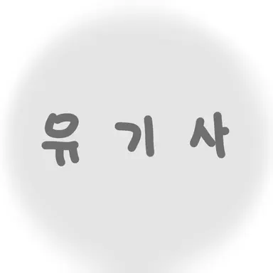 Profile image of 유기사