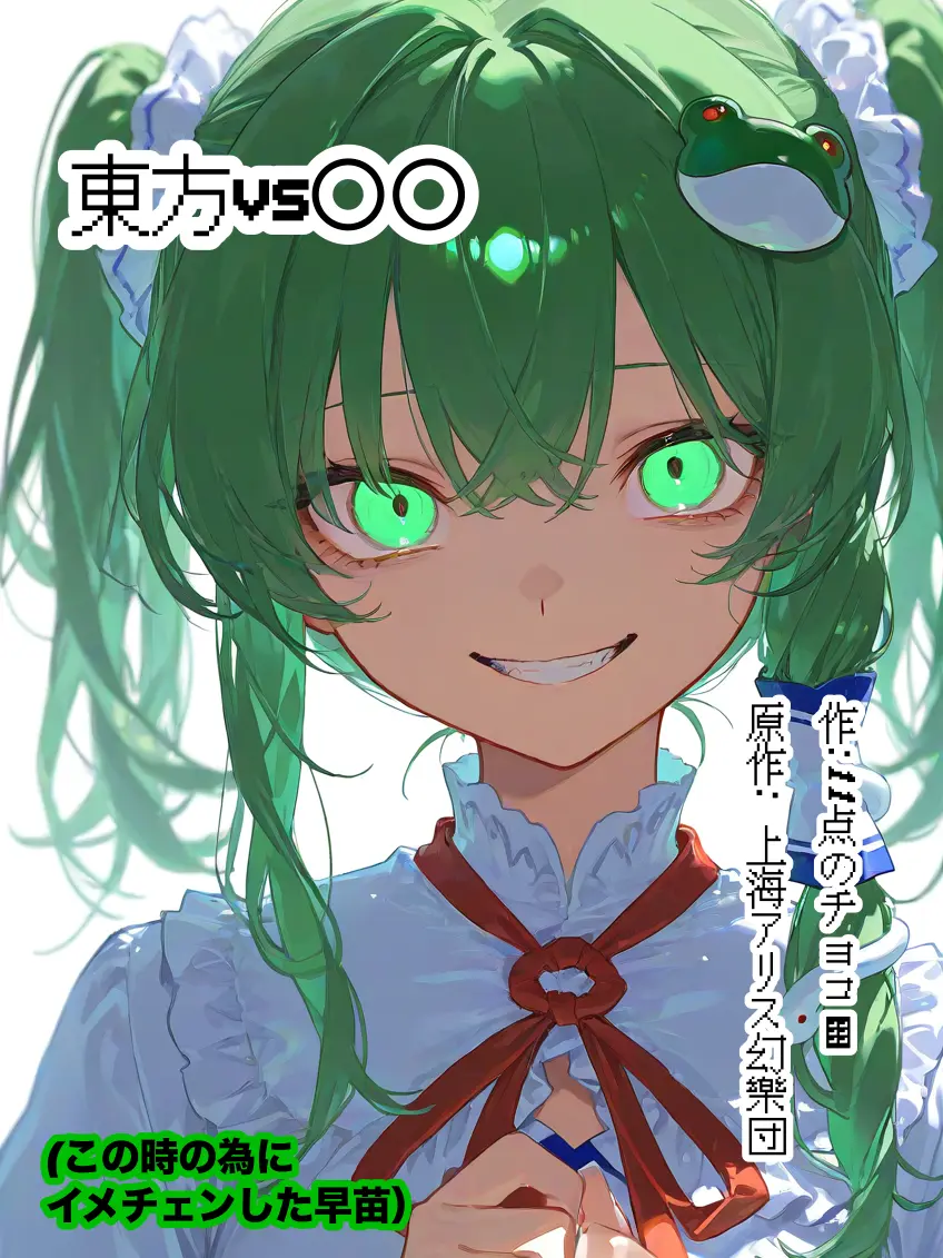 ZestySkua6426의 東方vs〇〇