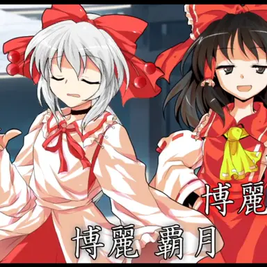 Profile image of 霊夢