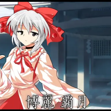 Profile image of 覇月