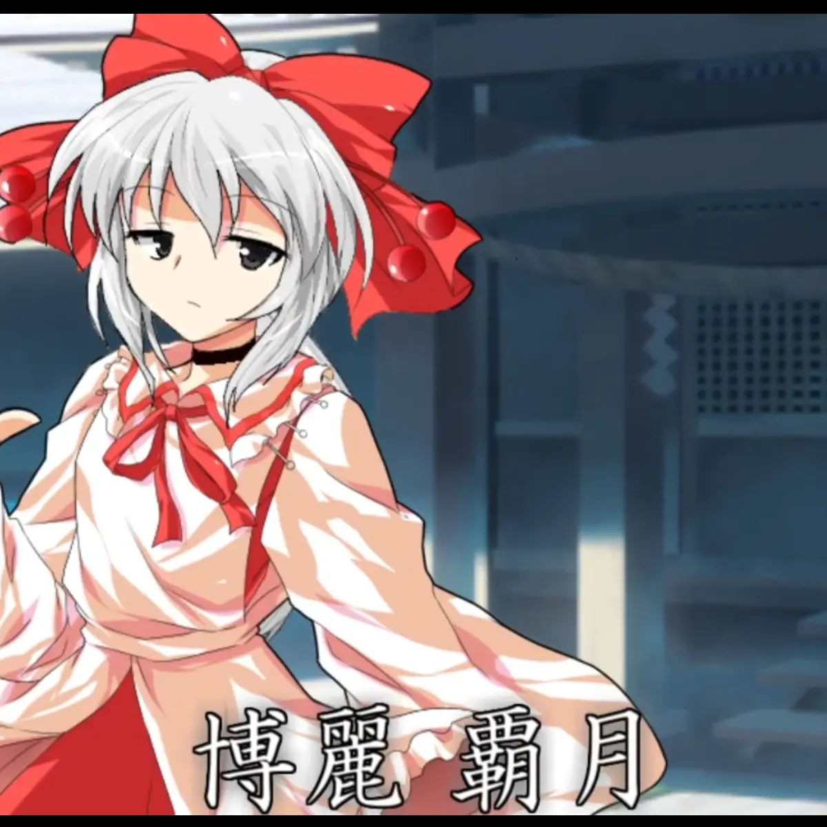 ShiftyQuote4107의 妖怪嫌いの幻想入り