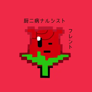 Profile image of フレント