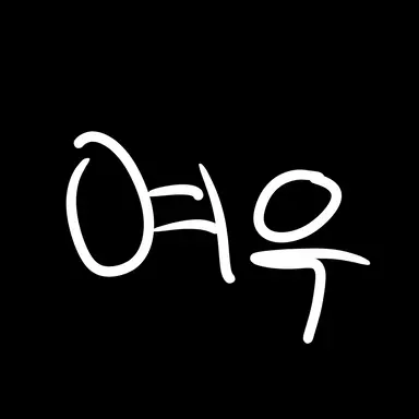 Profile image of 김라임