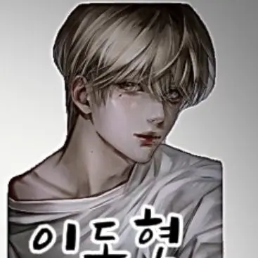 Profile image of 이도현